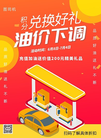 加油站充值优惠印刷海报