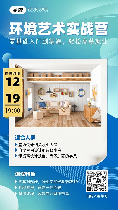 环境艺术实战课程简约手机海报