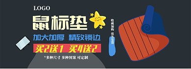 鼠标垫卡通手绘促销海报