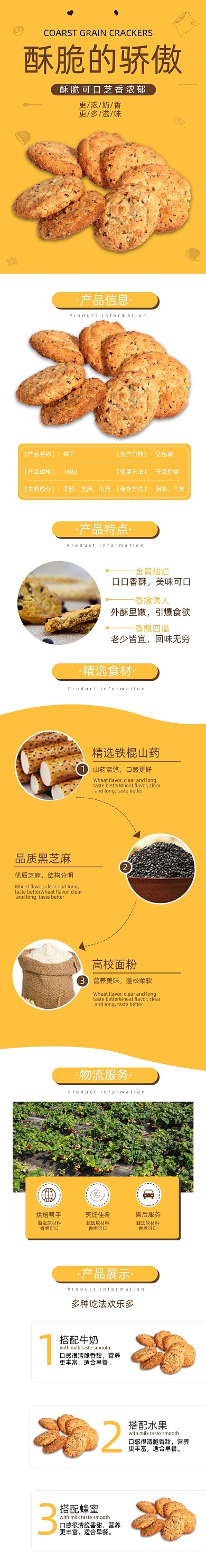 饼干详情页电商时尚简约黄色酥
