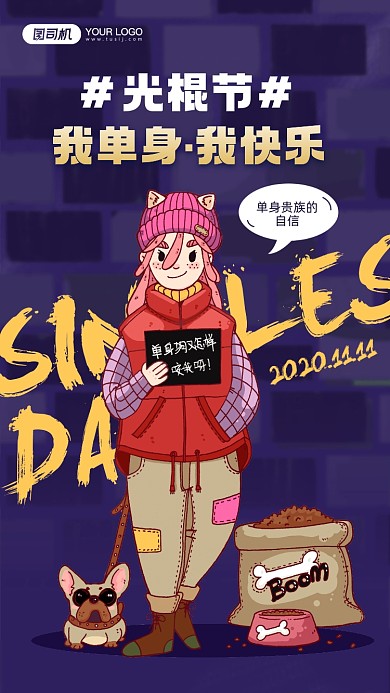 光棍节节日简约宣传插画手机海报