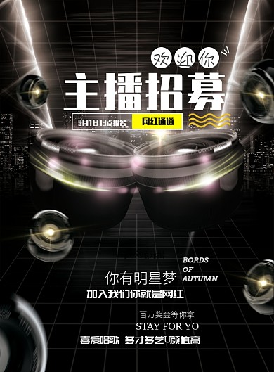 主播海报模板