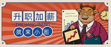 卡通企业内推招聘公众号首图