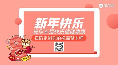 新年贺卡简约卡通手机横版海报