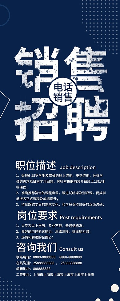 深蓝色创意字体企业销售招聘展架