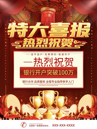 银行开户喜报表彰海报
