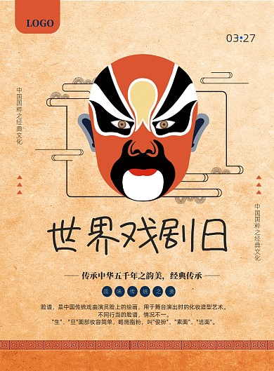 复古风世界戏剧日印刷海报