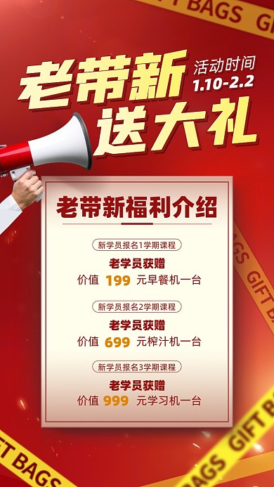 课程老带新福利摄影图海报