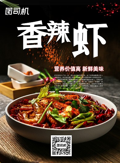 大气香辣虾印刷海报