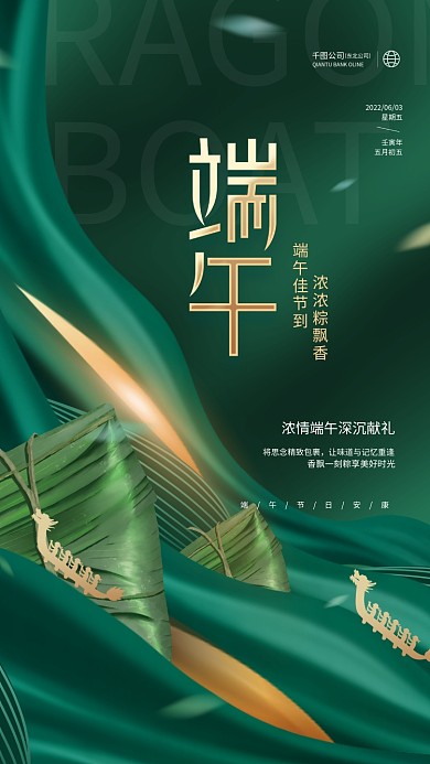 创意简约BOAT浓浓粽飘香传统节日营销海报