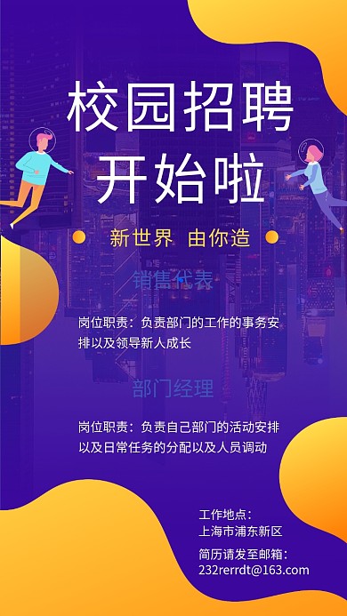 撞色时尚校园招聘手机海报模板