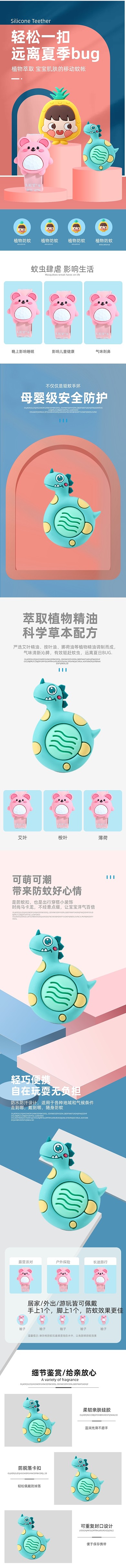 儿童防蚊驱蚊扣可爱萌趣详情页