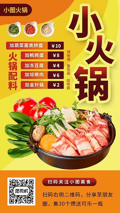 美食推荐手机海报