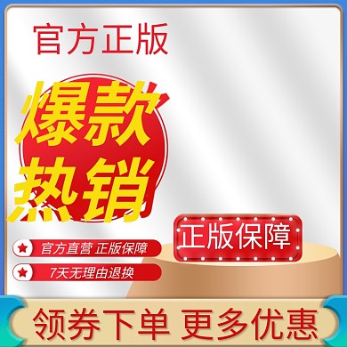 蓝色淘宝天猫电商热销产品促销主图直通车图