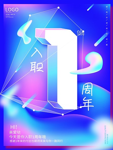 流体渐变倒计时入职周年数字海报