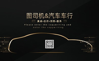 黑金汽车行汽车店名片
