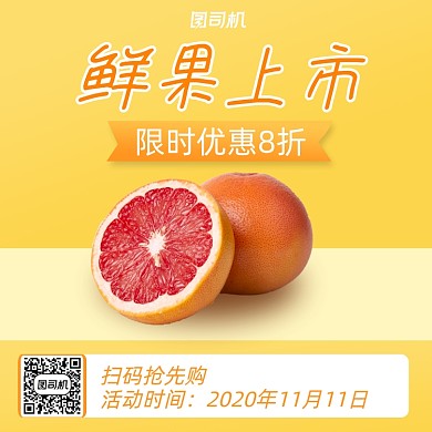 鲜果上市简约清新手机方板海报