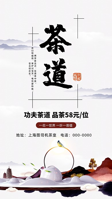 茶道品茶手机海报
