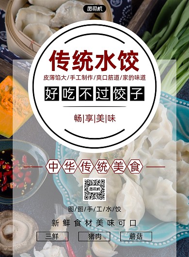 水饺背景简约手工水饺美食宣传海报