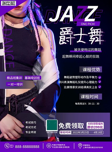 时尚潮流爵士舞舞蹈培训机构招生宣传DM单