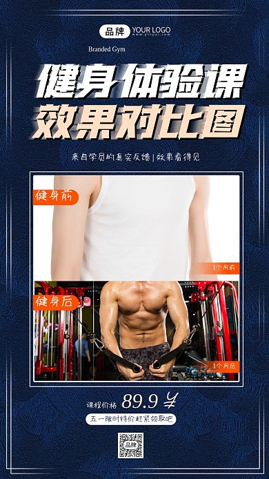 健身对比图体验课五一特价营销