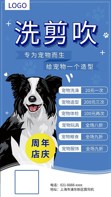 宠物造型室周年店庆手机宣传海报