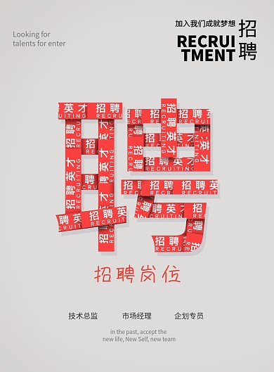 时尚简约大气招聘英才海报