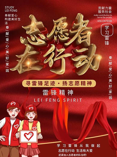 C4D学雷锋志愿者在行动海报
