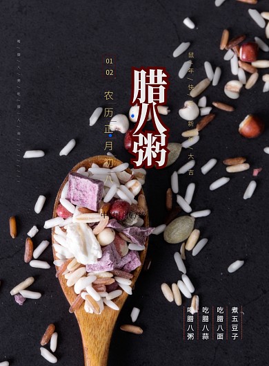 时尚粥店腊八节特供印刷海报