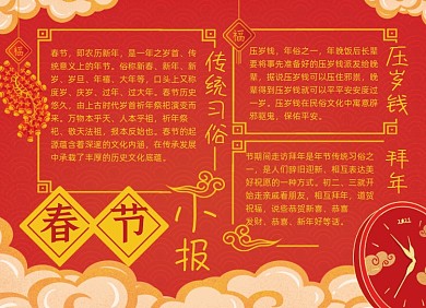 春节牛年新年小报手抄报