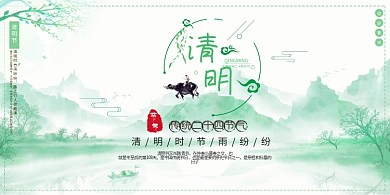 清明节清明浅绿色简约展板