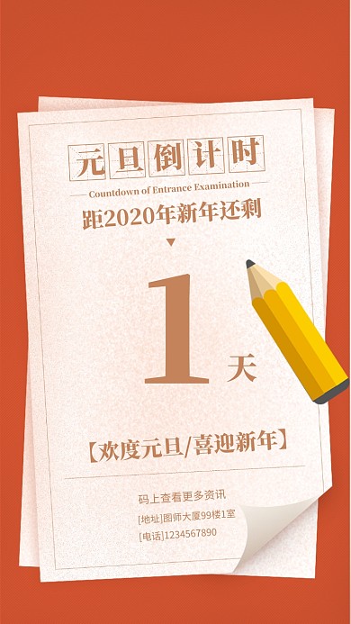 清新简约元旦倒计时手机海报模板