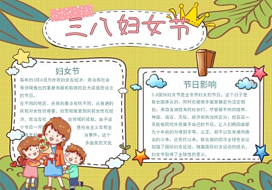 三八妇女节节日手抄报