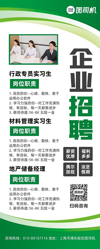 企业招聘人才宣传易拉宝