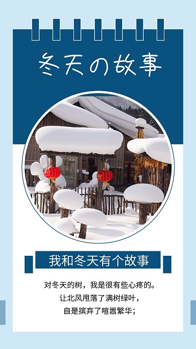 冬天的故事蓝色简约文章配图