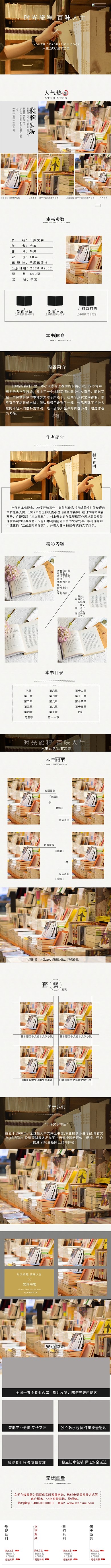 教育图书电商详情页