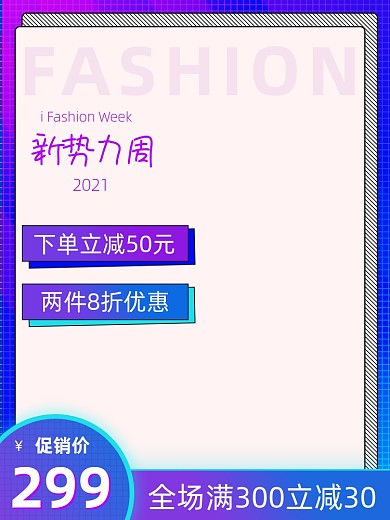 新势力周渐变颜色活动主图直通车