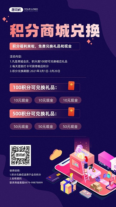 积分商城兑换活动宣传手机海报
