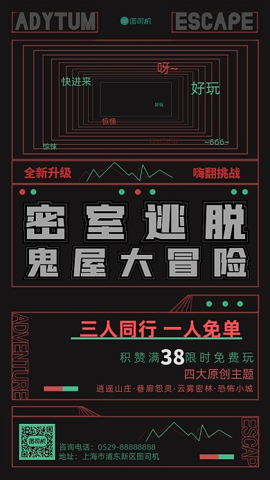 密室逃脱创意先锋手机海报