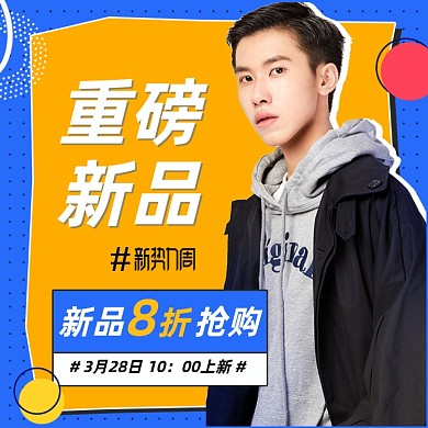 新势力周男装促销活动主图直通车