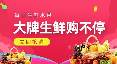 生鲜水果促销红色简约手机横图