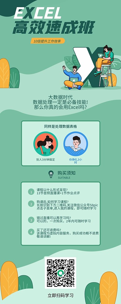 EXCEL实战速成班课程详情页活动详情页
