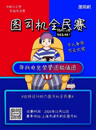 电竞娱乐赛蓝色卡通印刷海报