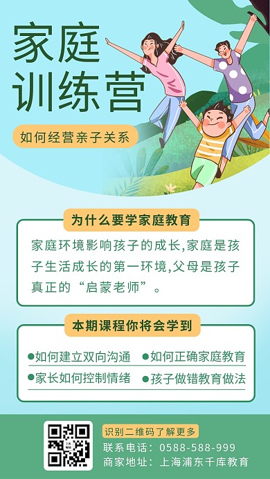 家庭教育课父母孩子绿色蓝色卡通海报