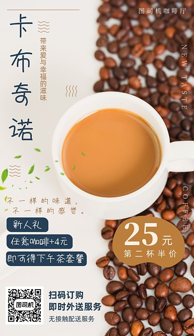 卡布奇诺咖啡宣传海报