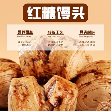 红糖馒头食品淘宝主图直通车模板