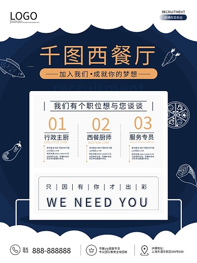原创简约几何风餐饮美食西餐厅厨师招聘海报