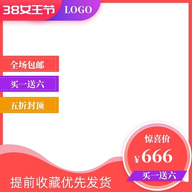 粉色调38女王节商品促销主图图标