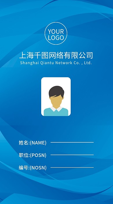 高端大气蓝色渐变会议入场证参会工作证模板
