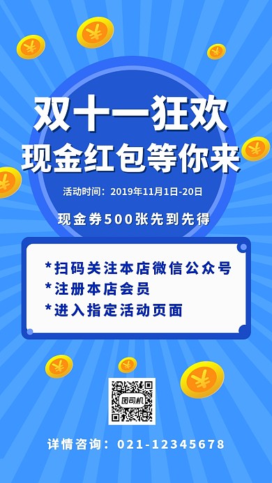 蓝色几何双十一红包活动扫码注册会员海报